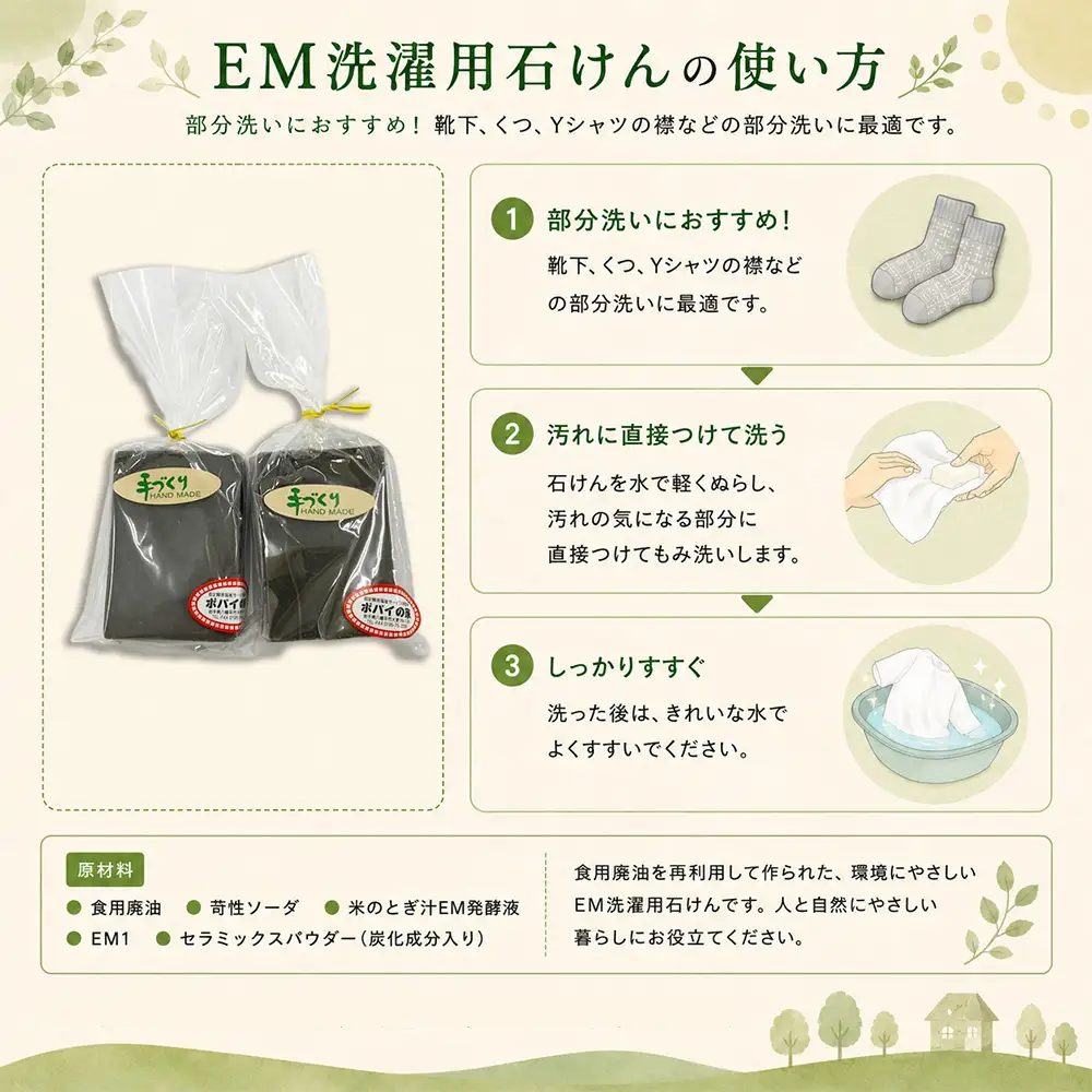EM石けん ＆ EMボカシ セット ＜ 福祉事業所 ポパイの家 ＞ ／ 石鹸 せっけん 石けん 洗濯 洗濯用石けん EM石鹸 EMせっけん EM石けん EMぼかし EM製品 農業 堆肥 お洗濯 生ごみ 生ゴミ 肥料 畑 追肥 元肥 野菜 家庭菜園 ガーデニング