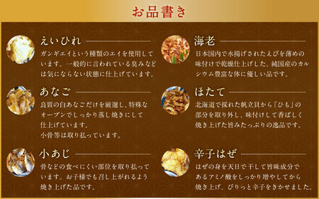 野武士 純米吟醸 720ml おつまみセット（特選珍味詰合せ「玉手箱｣）【えひめの町（超）推し！】（428）