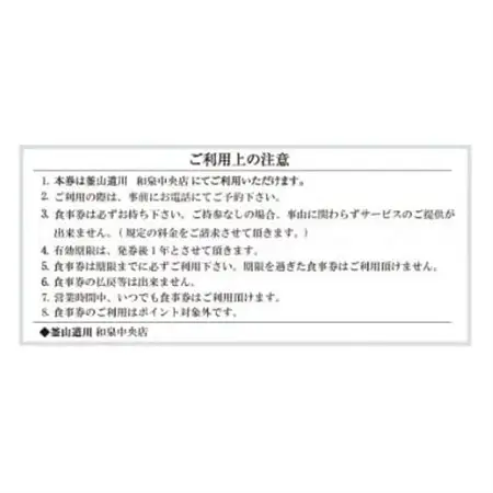 釜山道川 和泉中央店　お食事券 10,000円分【1422119】