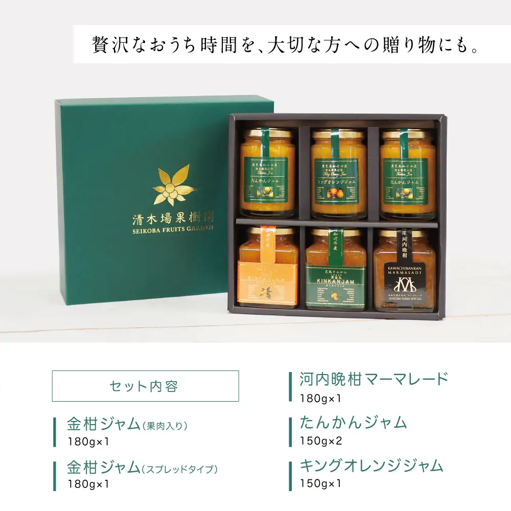 【産品コンクール金賞受賞】金柑・オレンジジャム詰め合わせ 6本（5種） ジャム マーマレード 朝食 パン セット ギフト 贈答 清木場果樹園 鹿児島 南さつま市