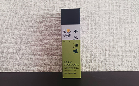 【伊達市産えごま100％】十年油120ml×1本 F20C-939