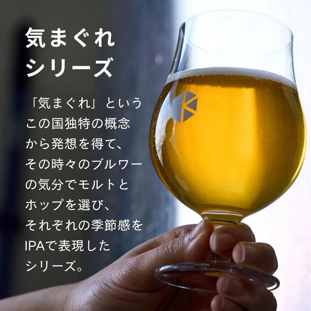 京都発のクラフトビール！気まぐれ 24本セット ｜地ビール  ベルギー×アメリカスタイル 人気