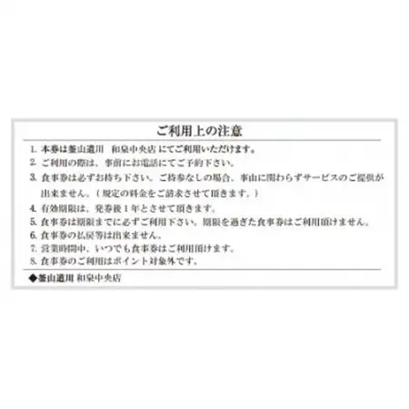 釜山道川 和泉中央店　お食事券　50,000円分【1422123】