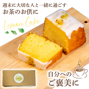 【先行予約】 レモンケーキ 1本 レモンケーキ