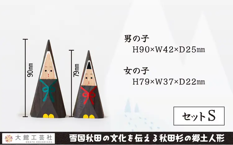 【秋田杉工芸品】お杉わらべセット（S）170P6401【 大館工芸社】