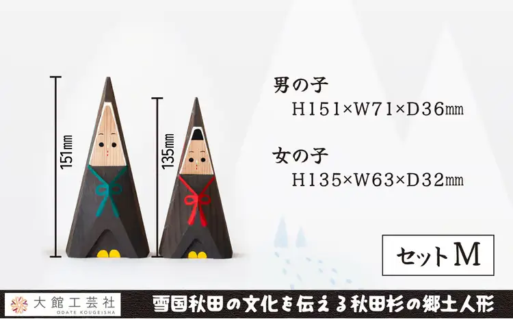 【秋田杉工芸品】お杉わらべセット（M）205P6401【 大館工芸社】