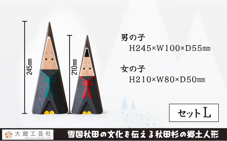 【秋田杉工芸品】お杉わらべセット（L）240P6403【 大館工芸社】