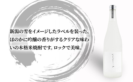 新潟限定・田上町ゆかりのお酒三撰（720ml3本セット） 