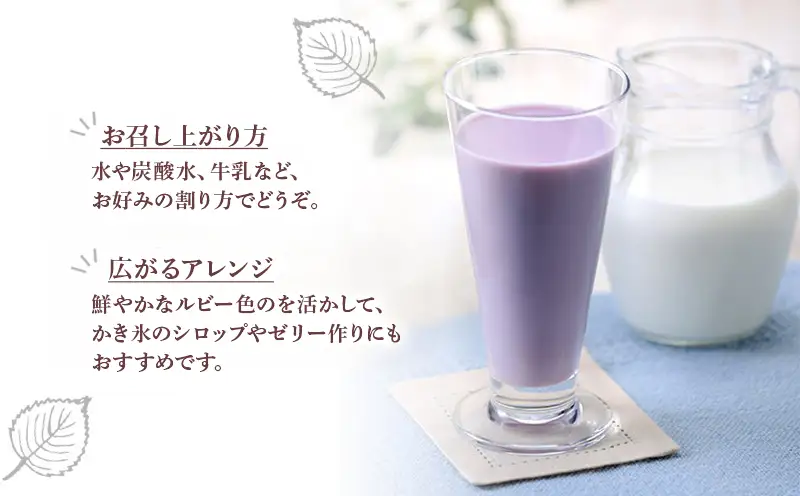 W-0721／【夏季限定】 濃い！ 赤しそジュース （天神赤しそ使用）1本