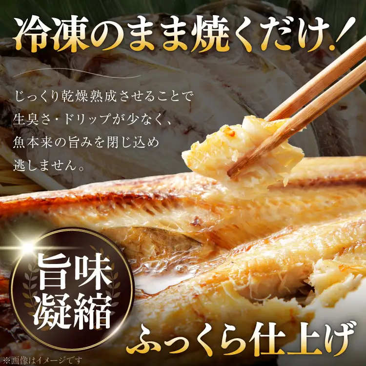 厳選魚種 干物 セット 約3kg 30枚入 