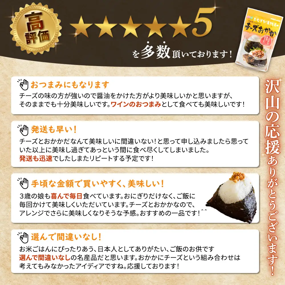 【定期便：全4回】オルソンおむすび専門店のチーズおかか45ｇ×4袋【04003801】