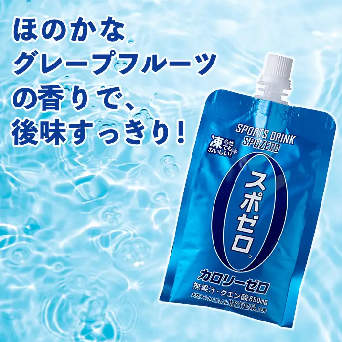 isa587-tn 〈20日以内に発送〉 スポーツドリンク(300g×60本)スポゼロ パウチ カロリーゼロ 天然アルカリ 温泉水 で作った 飲料 鹿児島県 伊佐市 で製造 グレープフルーツ の香り 身体に必要な ミネラル成分（ナトリウム） がたっぷり クエン酸 690mg/本含有 冷凍 可能 保冷剤 としても【財宝】