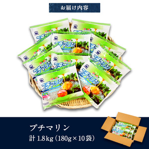 【テレビで紹介！】 プチマリン(小)10袋セット(計1.8kg・180g×10袋) 海藻 寒天 ヘルシー カロリーオフ サラダ 酢の物 スープ セット 大分県 佐伯市【CW21】【(株)山忠】