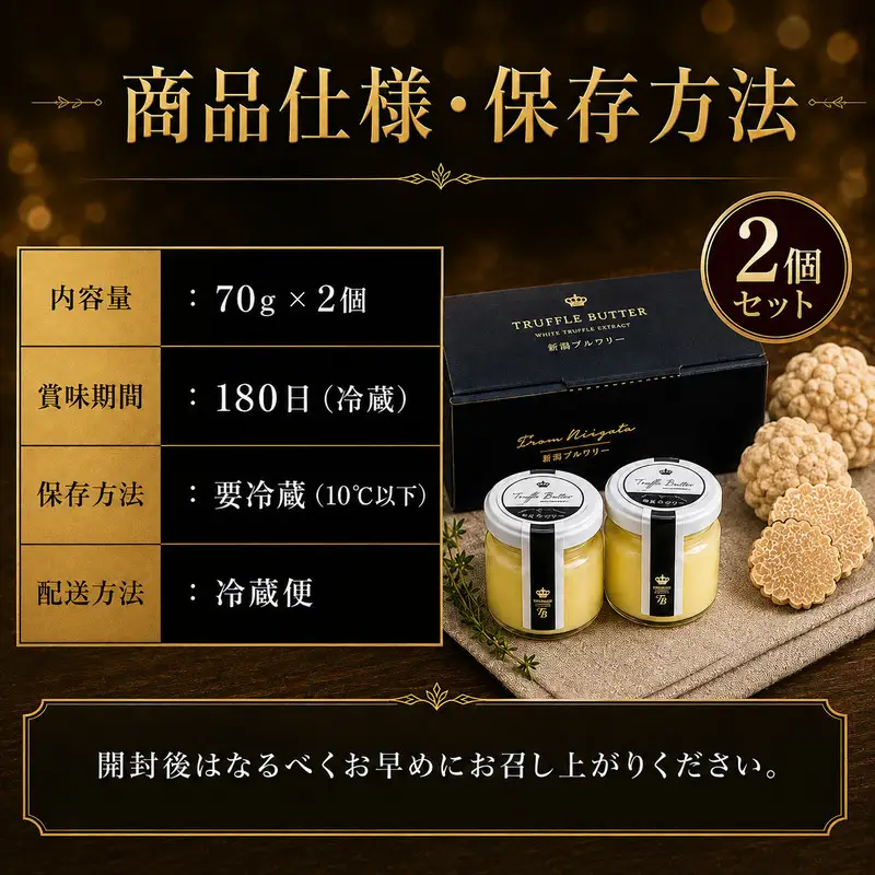 白トリュフバター 2個セット（70g×2瓶）トリュフ バター 瓶詰 高級 調味料 パン パスタ ステーキ 料理 お取り寄せ ギフト 贈答 お歳暮 新潟県 新潟市