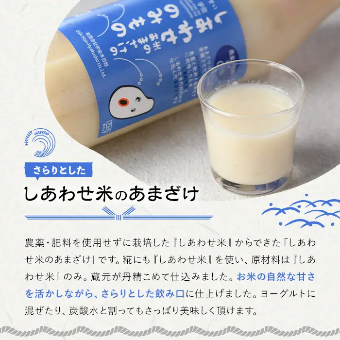 しあわせ米のあまざけ2種 贈答セット(赤×青)(合計1.8L・900ml×2本)甘酒 あまざけ 米糀 糀 発酵食品 飲む点滴 健康 美容 贈答 飲み比べ セット【101000102】【宇佐本百姓】