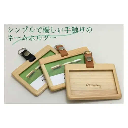 無垢ヒノキ材のシンプルなネームホルダー