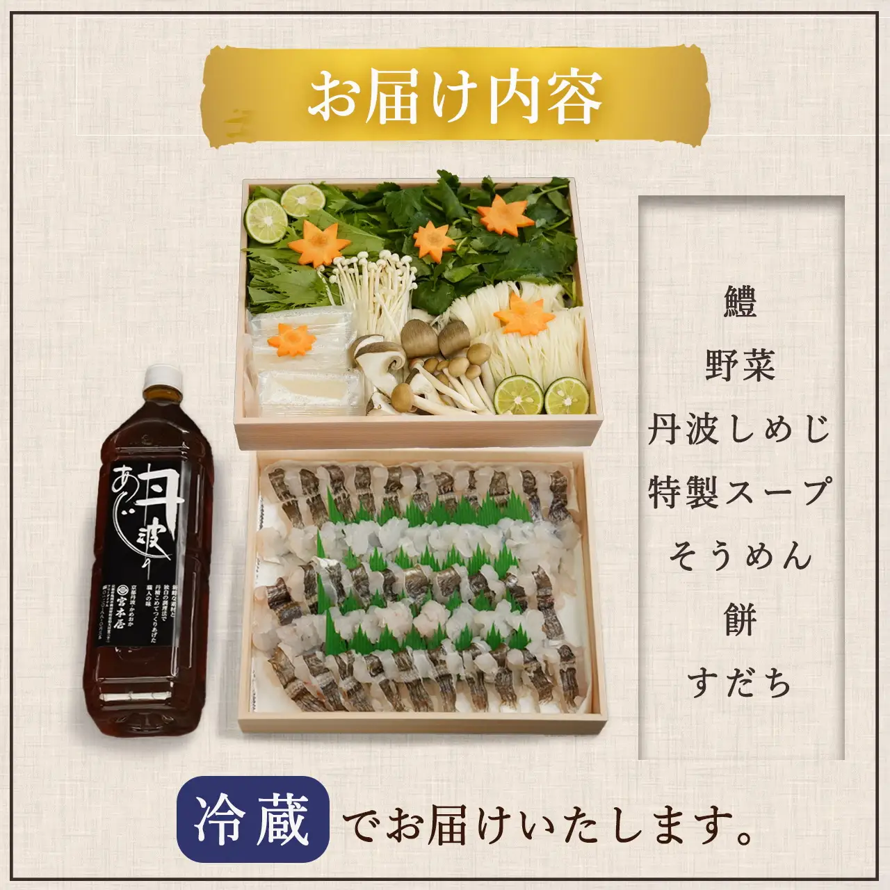 鱧しゃぶセット 4～5人前（特製スープ・野菜付）ハモ はも