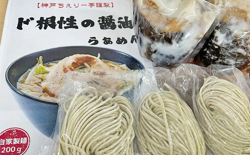 【ふるさと納税】【神戸ちぇりー亭】らぁめんとスープの3食セット ラーメン らーめん ギフト お祝い 贈答品 中元 歳暮 数量限定 期間限定 人気 ふるさと納税 ふるさと 人気 おすすめ 送料無料 兵庫県 三田市