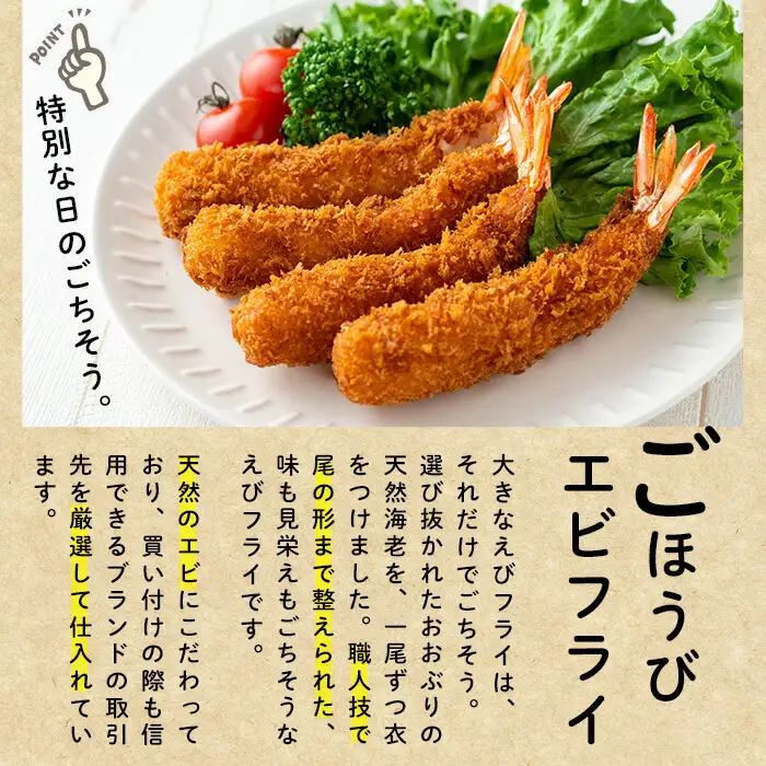 えび舎 ごほうび エビフライ(合計30尾・370g×3P)海老 えび エビフライ フライ 簡単 お弁当 おかず おつまみ 揚げるだけ 【104900200】【浜繁水産】
