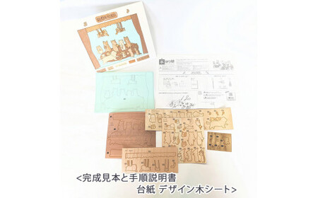 5-I-1 国産木の貼り絵アートキット（ワンダフルハーモニー）