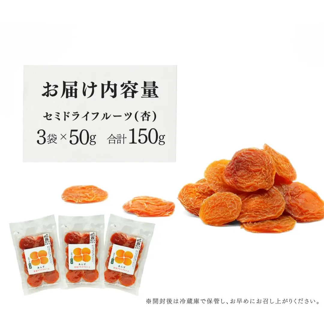 酸味とおいしさそのまま ドライ杏 (半生) 3個|あんず あんず