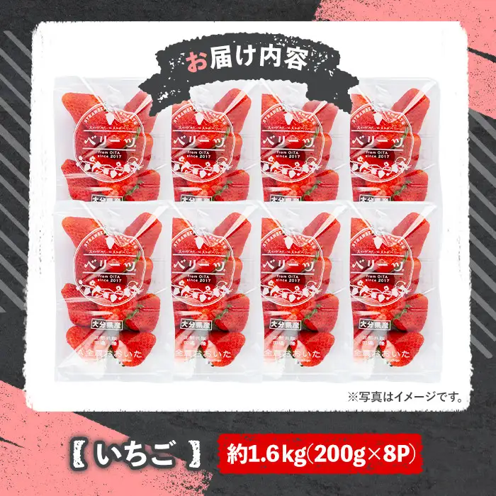 ＜10月1日から先行予約受付開始！＞＜2027年1月上旬～4月下旬の間に発送予定＞いちご(計約1.6kg・200g×8P)苺 イチゴ フルーツ 果物 くだもの 果実 ベリーツ【117900200】【Farm U.S.A.】