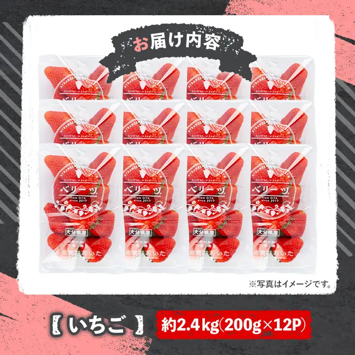 ＜10月1日から先行予約受付開始！＞＜2027年1月上旬～4月下旬の間に発送予定＞いちご(計約2.4kg・200g×12P)苺 イチゴ フルーツ 果物 くだもの 果実 ベリーツ【117900300】【Farm U.S.A.】
