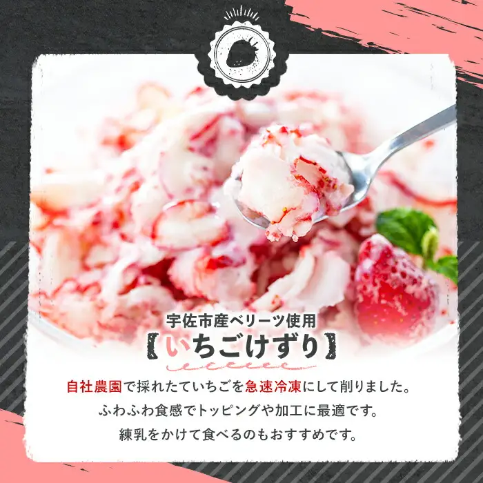 いちごけずり(計550g・110g×5個) 苺 イチゴ ベリーツ けずり 勝負めし 【107600401】【ステーキハウス　ルートテン】