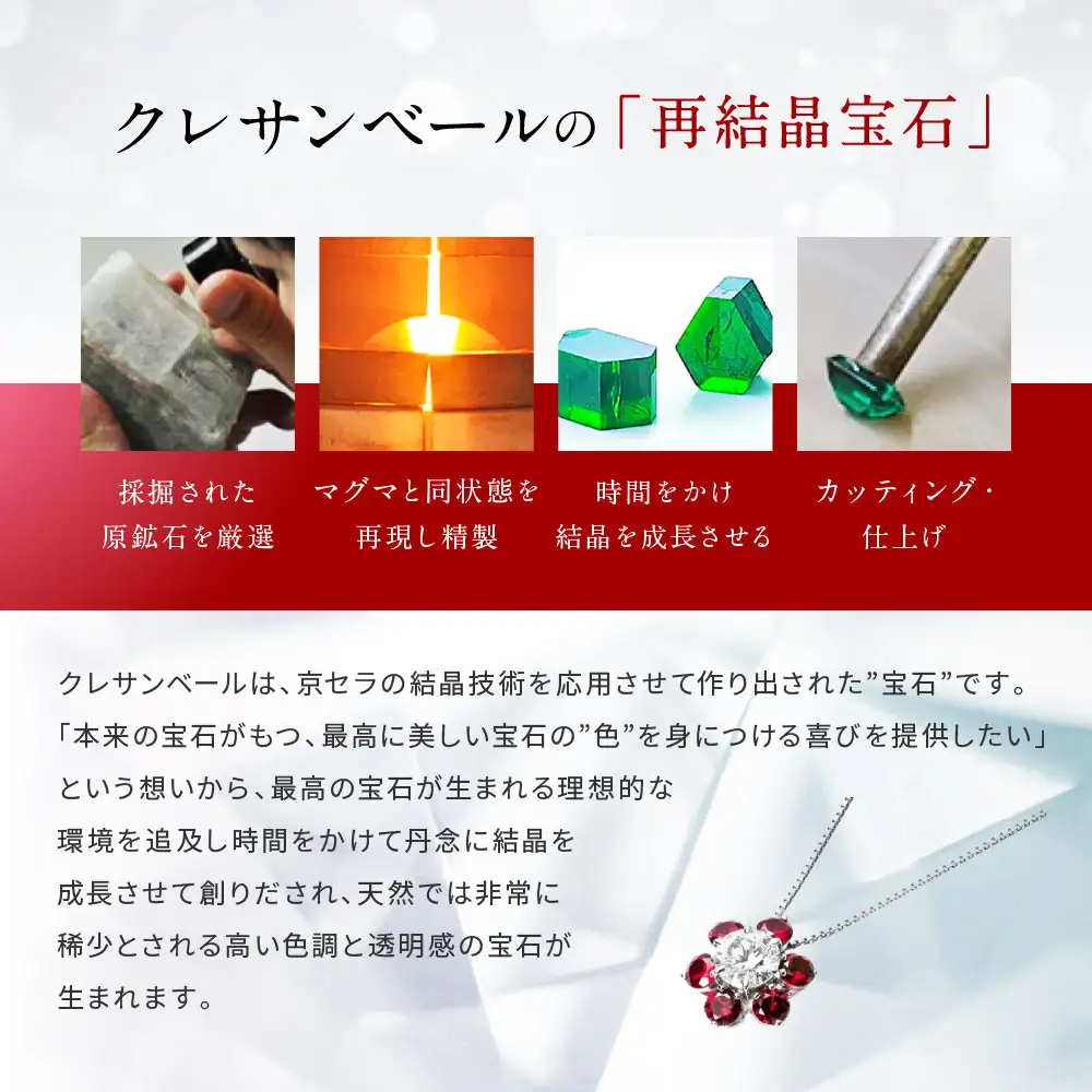 【京セラ】クレサンベール〈ルビー・天然ダイヤモンド〉ネックレス｜京都 ジュエリー 人気ブランド ジュエリー