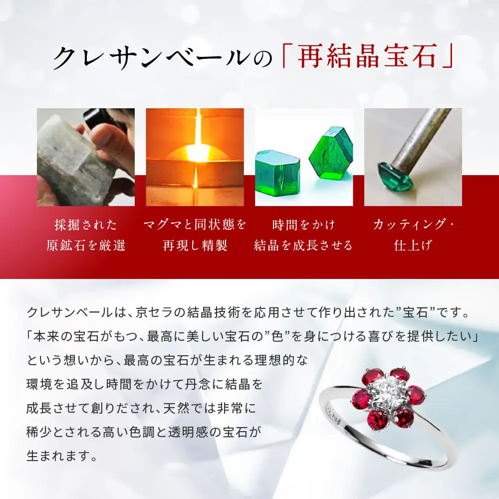【京セラ】クレサンベール〈ルビー・天然ダイヤモンド〉リング｜京都 ジュエリー 人気ブランド ジュエリー