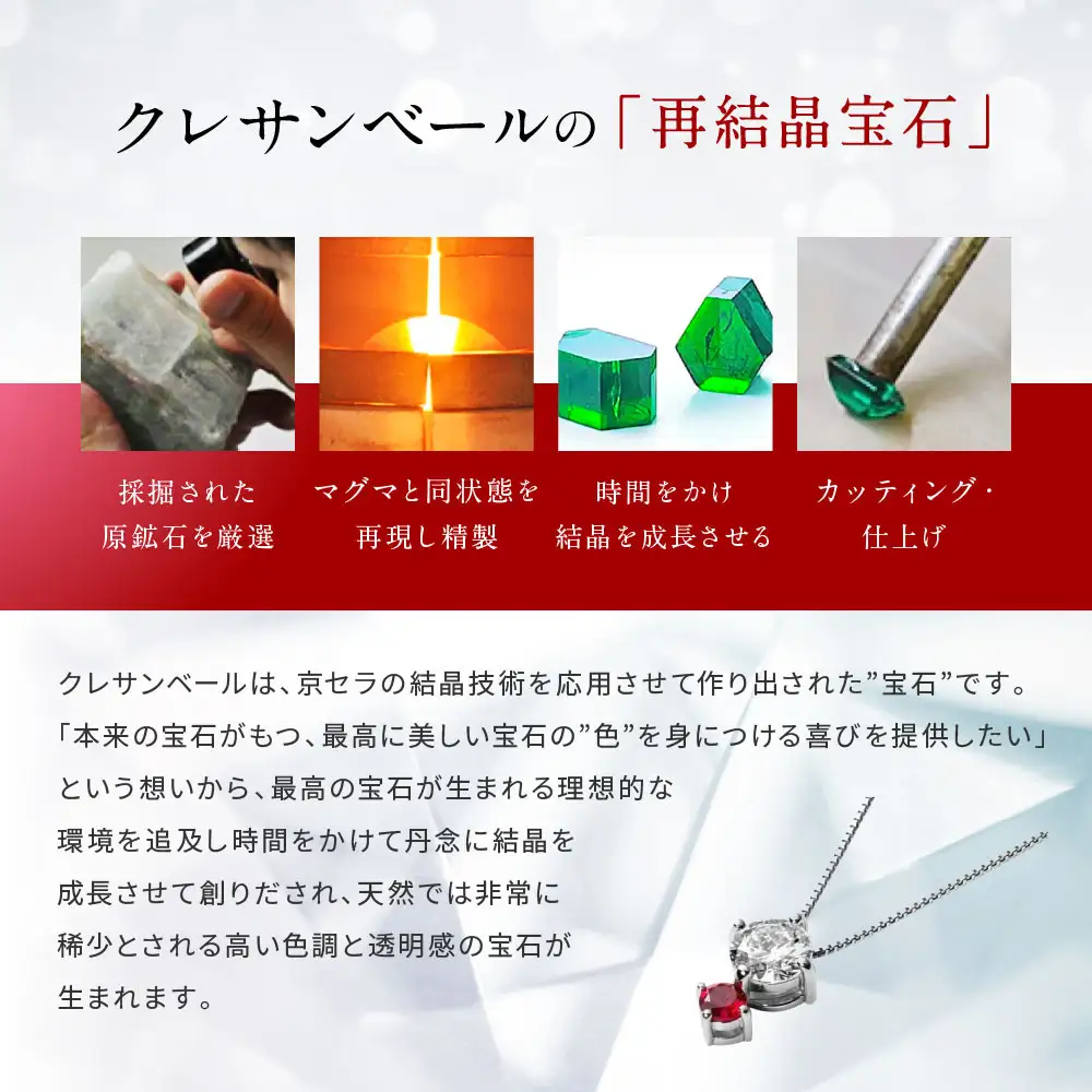 【京セラ】クレサンベール〈ルビー・天然ダイヤモンド〉ネックレス｜京都 ジュエリー 人気ブランド ジュエリー