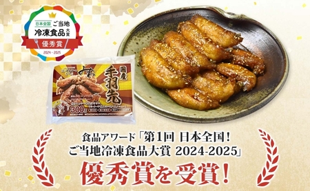 手羽先揚げ 味付き とんかつみわ 鶏肉 唐揚げ 手羽先揚げ【300g×3パック】【送料無料】
