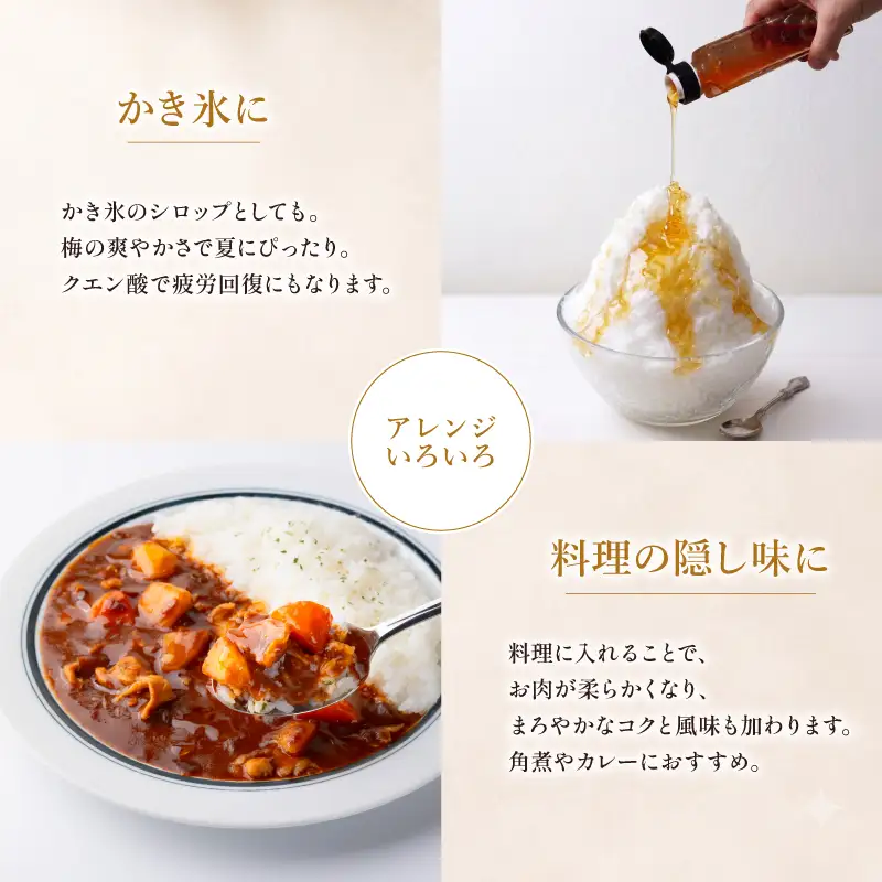 【 完熟梅 ピューレ 】UMEUME 2本セット シロップ