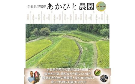 【品切れ】宇陀黒豆300g ／ あかひと農園 黒豆 茶 生豆 煮豆 奈良県 宇陀市 ふるさと納税