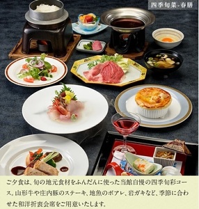 SI0031　湯の台温泉 鳥海山荘 1泊2食付き / 1名様宿泊券　1枚 【四季旬彩コース】