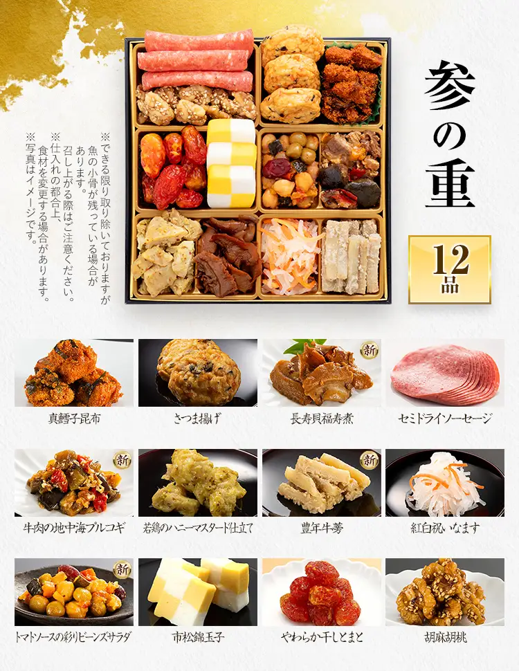 おせち 舞鶴 三段重 2～3人前 迎春おせち料理