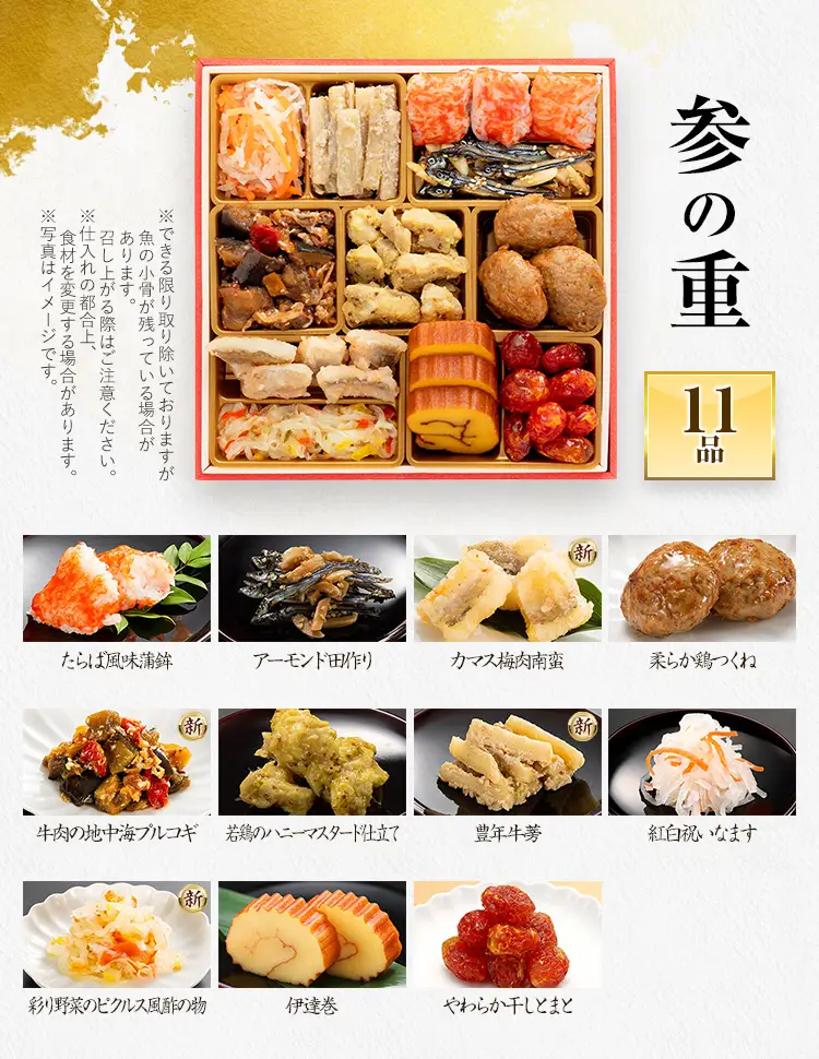 おせち 白鳥 三段重 3人前 迎春おせち料理
