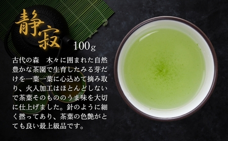 お茶 森の茶 品評会受賞茶 静寂 緑茶 森町 お茶