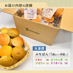 SZ0233　体にやさしい野菜パンセット4種（とまと、ほうれん草、かぼちゃ、酒田のさつまいも）　4個入×6袋【冷凍便】