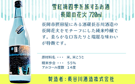 C1-C3B冷やして美味しい夏の純米酒飲み比べセット　720ml×3本