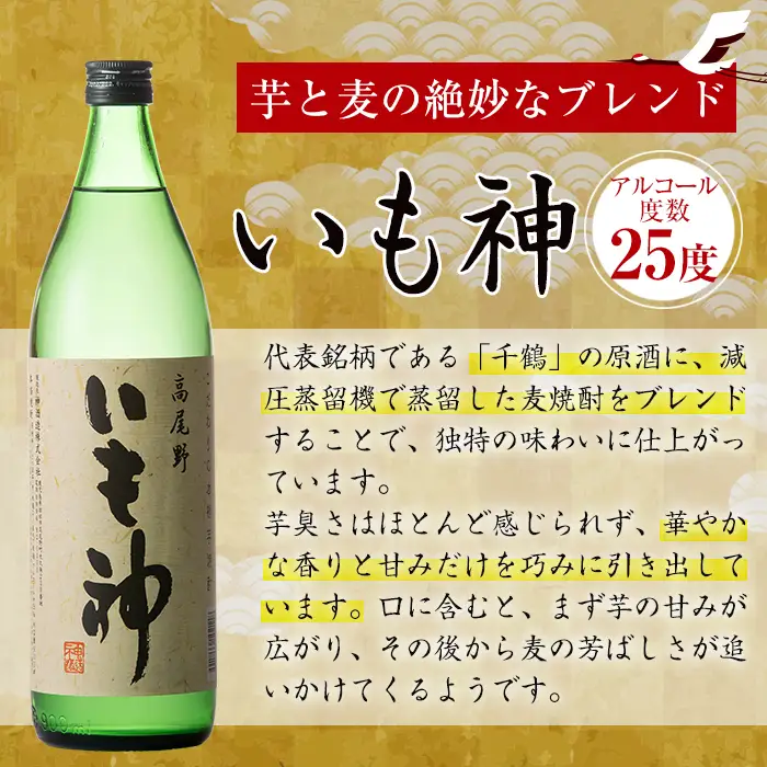 i978 ＜定期便・計3回(連続)＞神酒造蔵元限定「朱槍焼酎」の入った飲み比べ5本セット(各900ml×5本×3回)焼酎 お酒 アルコール 飲みくらべ 呑み比べ 芋焼酎 本格焼酎 黄金千貫 家飲み 宅飲み 定期便【神酒造】