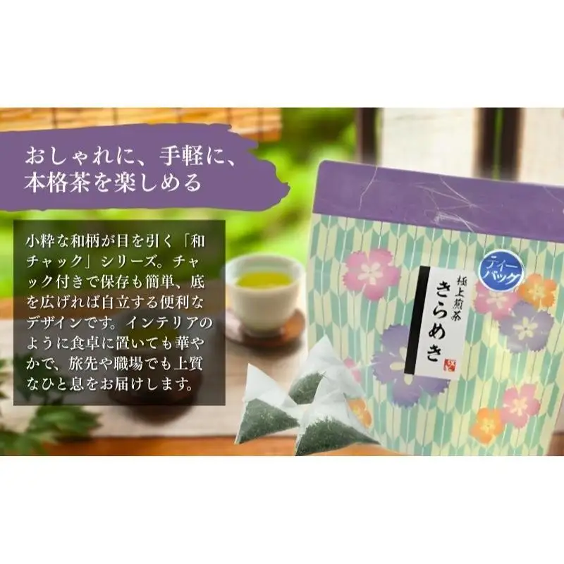 お茶 いしだ茶屋 煎茶 きらめき ティーバッグ お茶