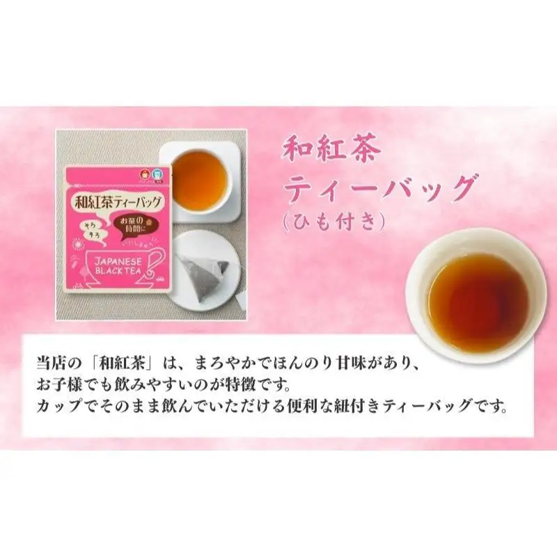 和紅茶ティーバッグ2g×20ヶ入×6袋 飲料類 お茶 セット 