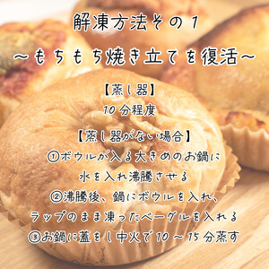 ベーグル 8個セット 種類おまかせ 詰合せ 【 ベーグル 】