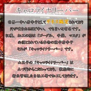 キャロライナリーパーホール 50g 唐辛子 キャロライナリーパー 香味料 冷凍 調味料 スパイス 激辛 徳島県 阿波市