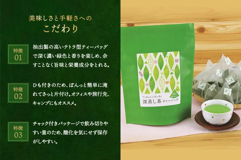 深蒸し煎茶ティーバッグ(40個入×2袋)〈お茶 茶 煎茶 緑茶 深蒸し茶 深むし 宇治 京都 ティーバッグ 加工食品〉 