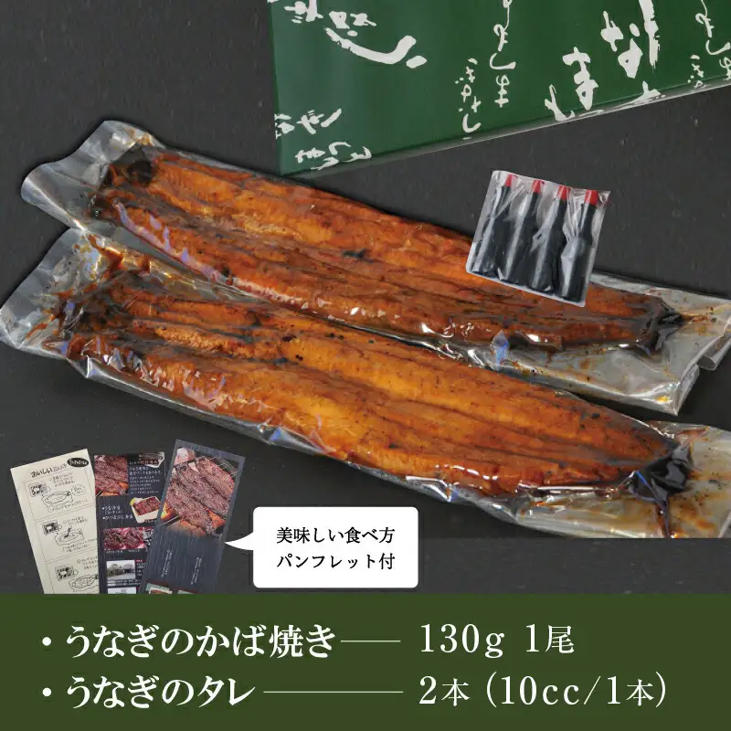  うなぎのかば焼き 1尾入り (タレ2本入り) うな丼 丼 蒲焼 精力 国産 三重 お祝い 特別な日 有名店 行列 職人技 タレ