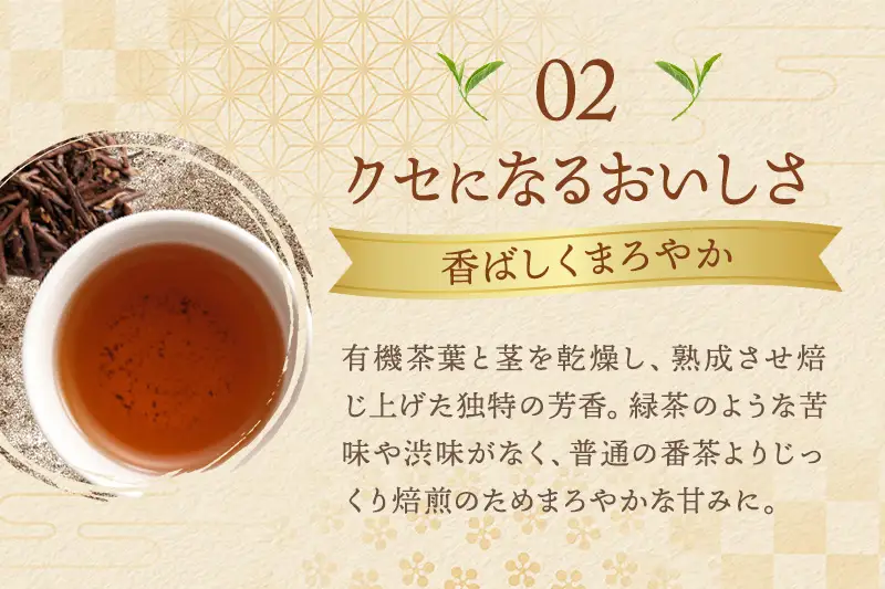 有機三年番茶ティーバッグ （オーガニック ほうじ茶