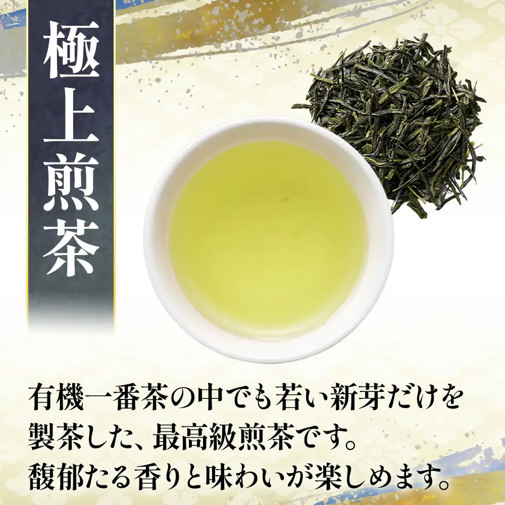 有機宇治茶プレミアムセット（80g×4本）煎茶 玉露 深蒸し 緑茶