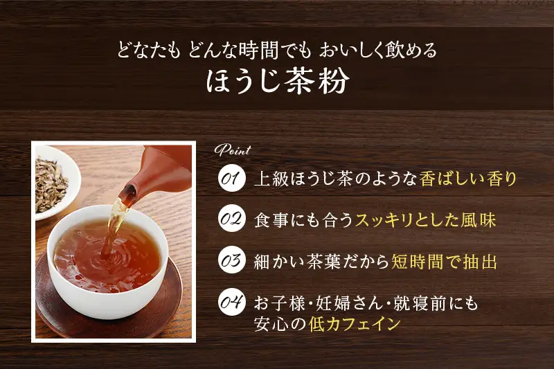 ほうじ茶粉のティーバッグ120個分（40個入×3袋）焙じ茶